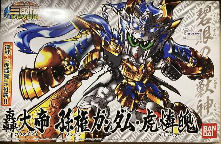 Amazon.co.jp: BB戦士 三国伝 戦神決闘編 351 轟大帝 孫権 虎燐